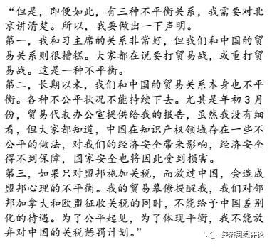 美国教授分析！特朗普对中国贸易制裁的声明