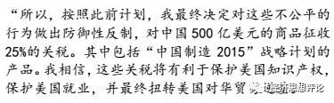 美国教授分析！特朗普对中国贸易制裁的声明