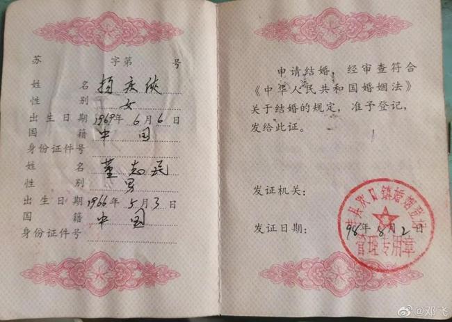 “小花梅”的结婚证照片