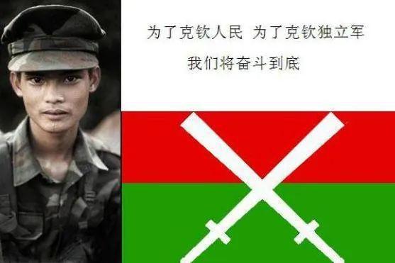 伊洛瓦底江以西的克钦独立军 伊洛瓦底江以西的克钦独立军